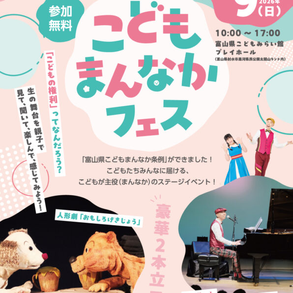 こどもまんなかフェス