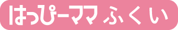 はっぴーママふくい