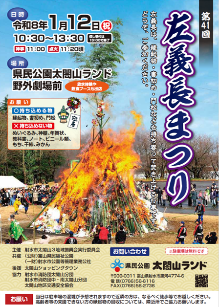 第41回左義長まつり