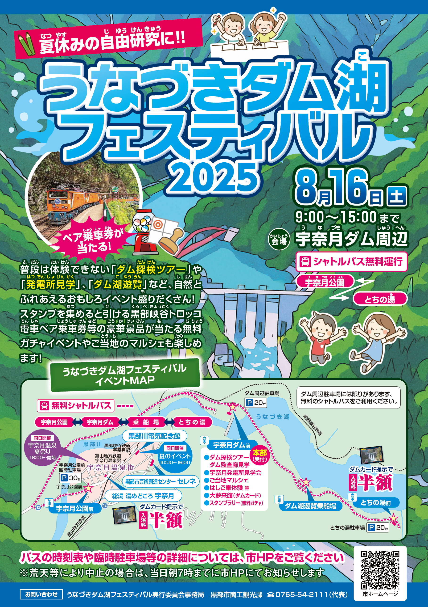 うなづきダム湖フェスティバル2025