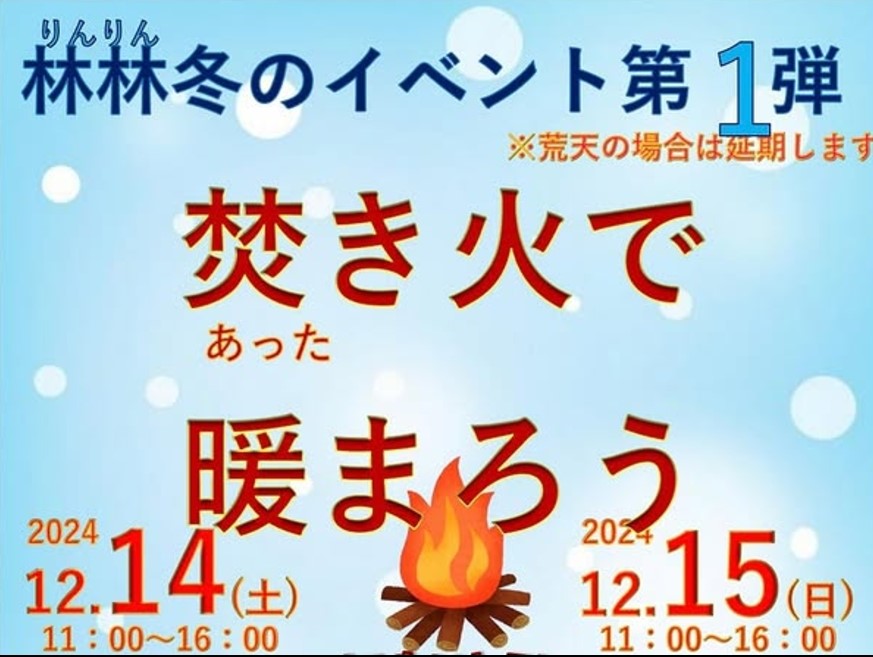 焚き火で暖まろう