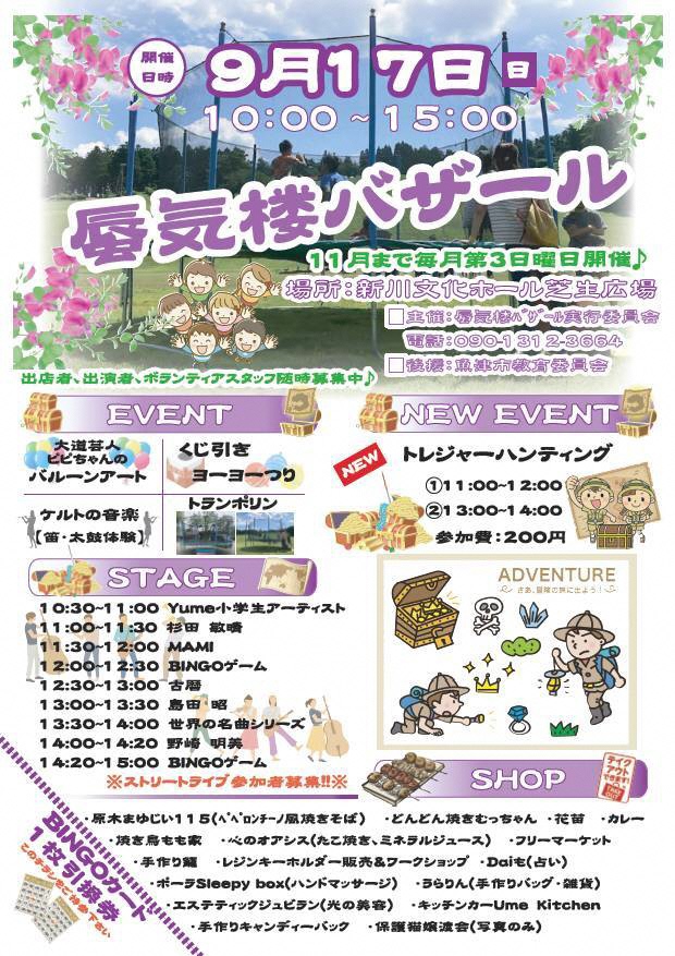 蜃気楼バザール