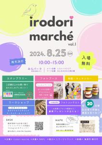 いろどりマルシェ
