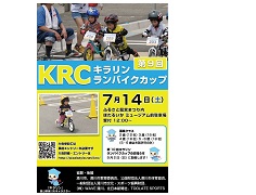 第9回キラリンランバイクカップin龍宮まつり