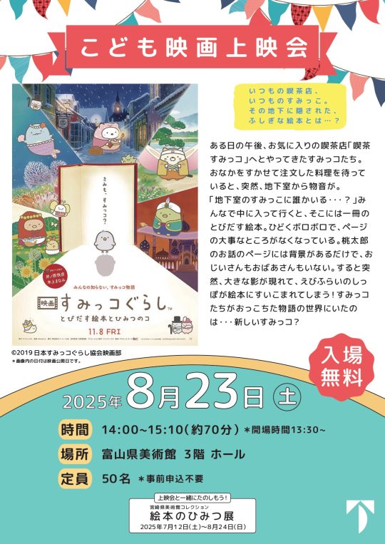 こども映画上映会