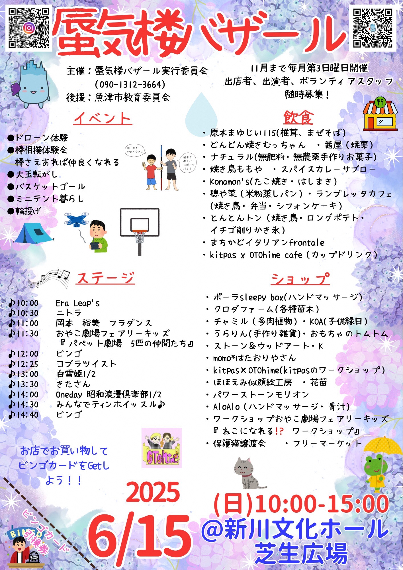 蜃気楼バザール