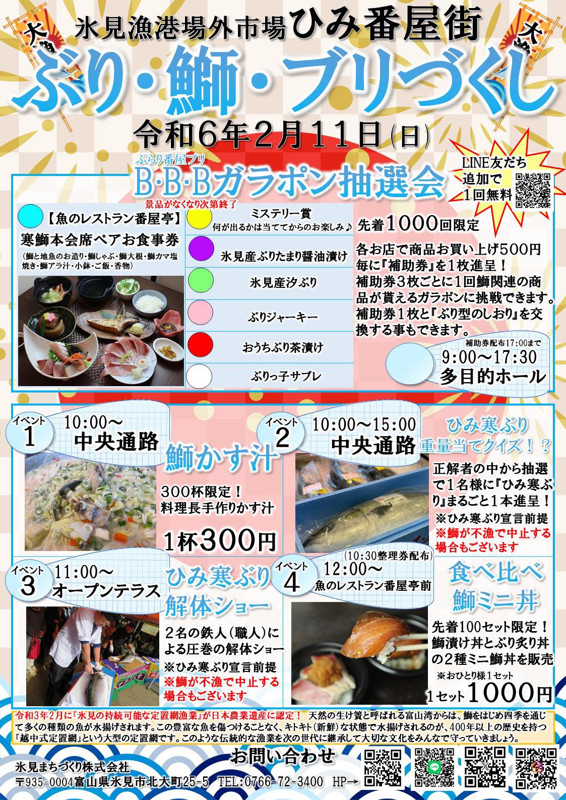 ぶり・鰤・ブリづくし