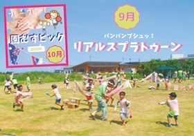月イチ園むすびバンバンプシュッ！リアルスプラトゥーン