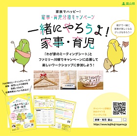 家事が楽しくなる!ワークショップ @アピタ富山東店