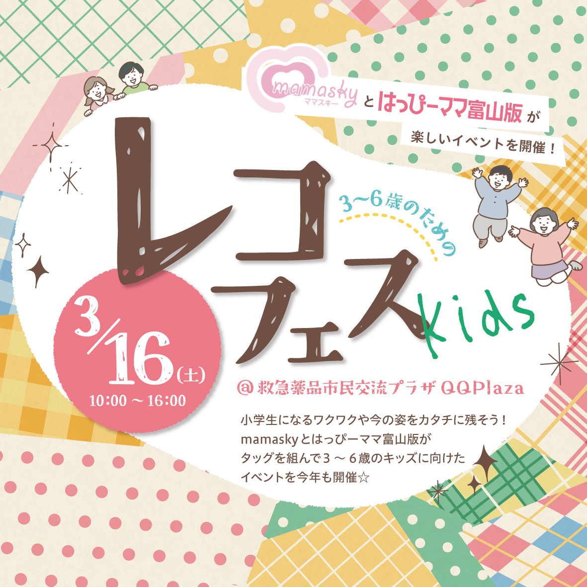 レコフェスKids~3歳から6歳のための成長をお祝いするイベント~