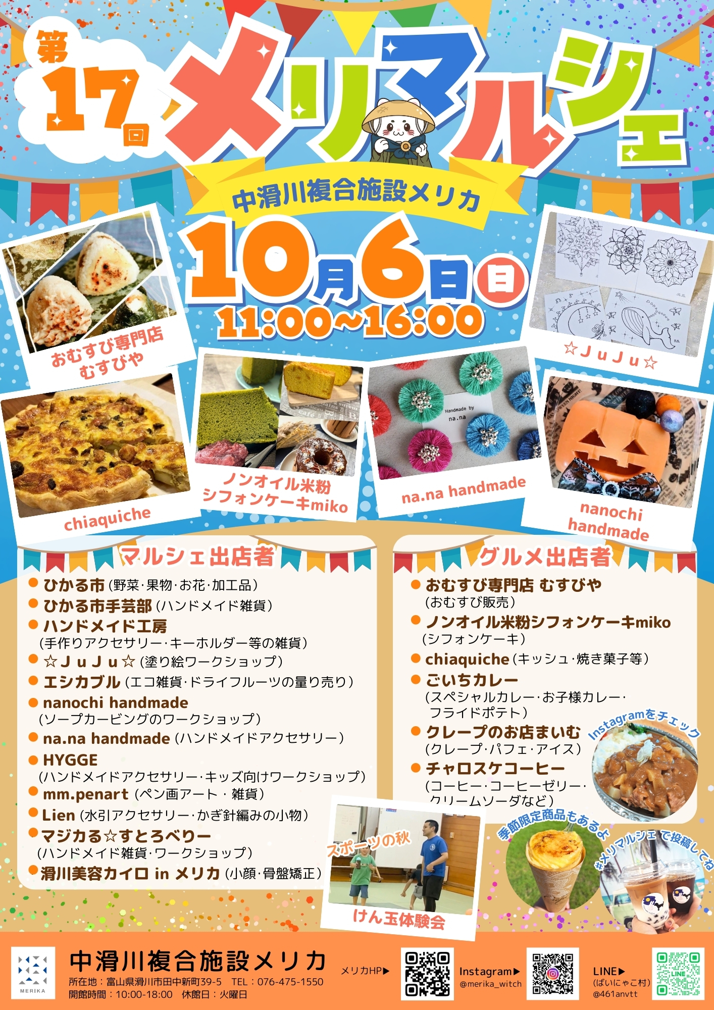第17回メリマルシェ