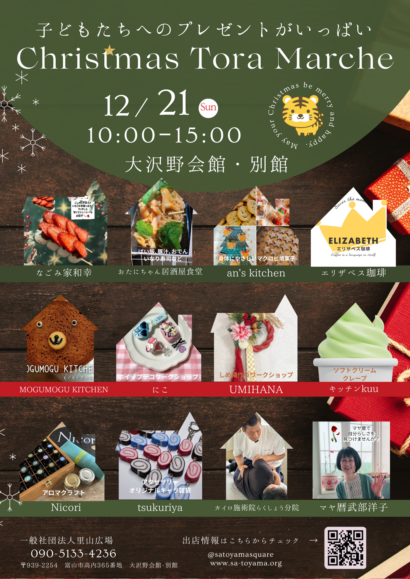 クリスマス・トラマルシェ