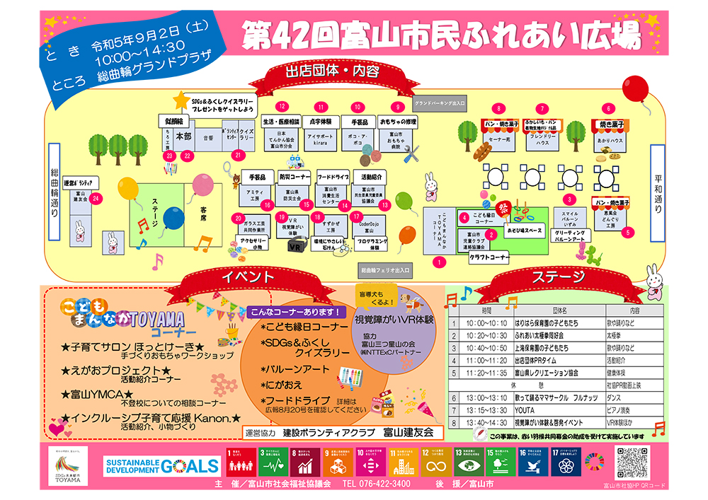 第42回富山市民ふれあい広場