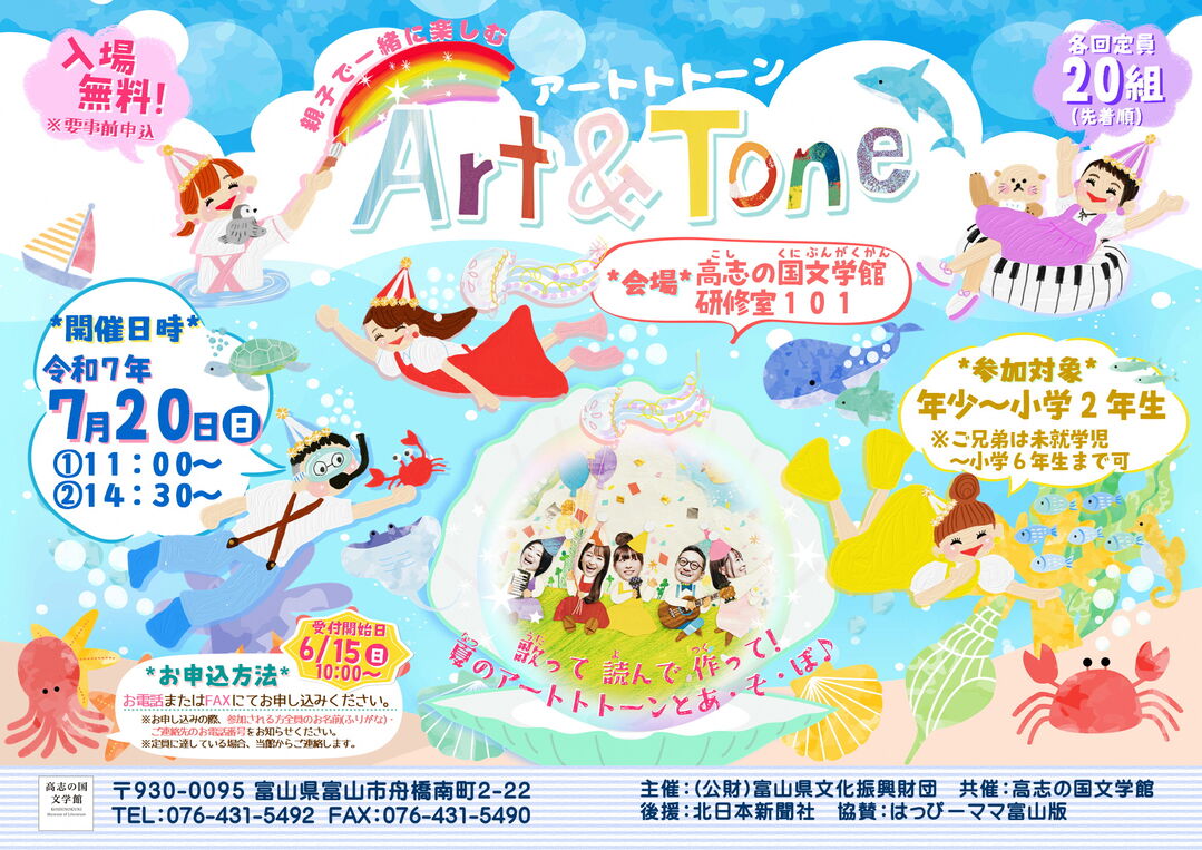 【事前申込】Art＆Tone