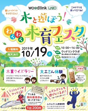 木と遊ぼう! わくわく木育フェスタ