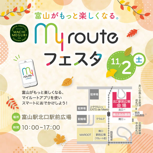 my routeフェスタ