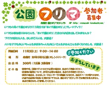 公園フリマ 年イチ園むすび
