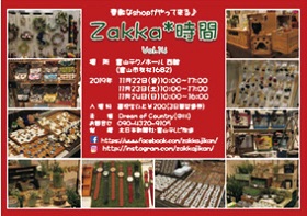 Zakka＊時間 vol.14