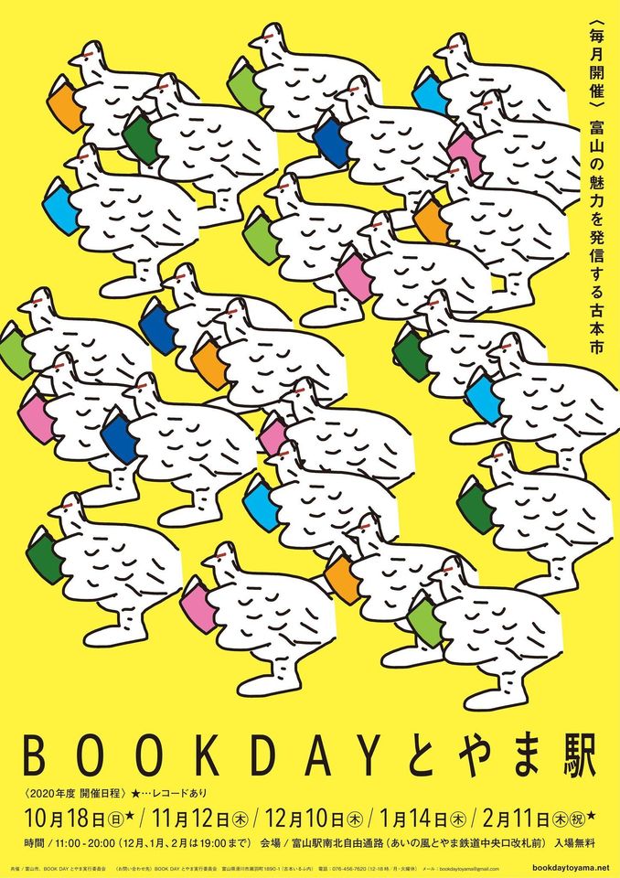 BOOK DAY とやま駅