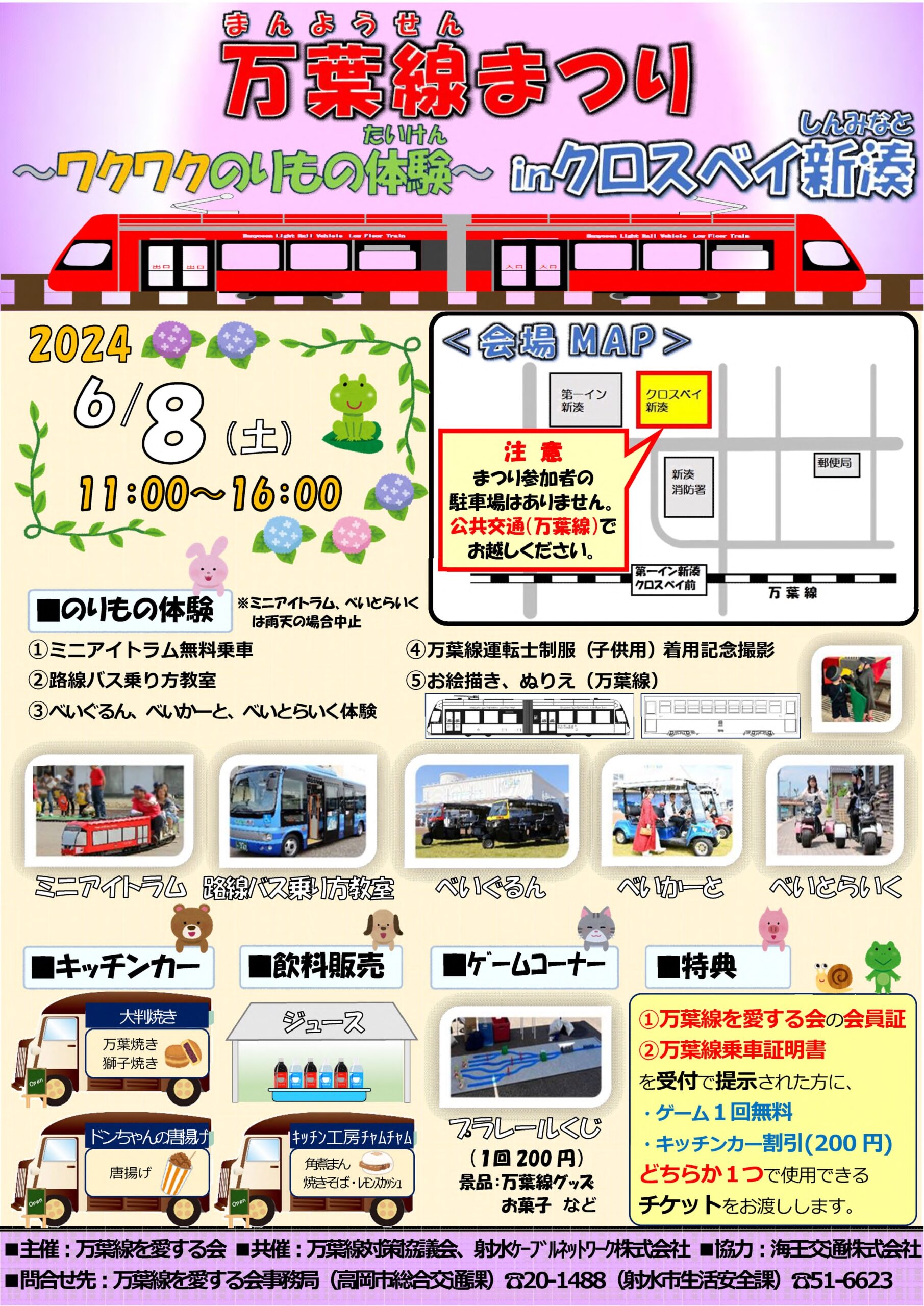 万葉線まつり~ワクワクのりもの体験~inクロスベイ新湊
