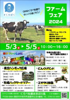ファームフェア2024