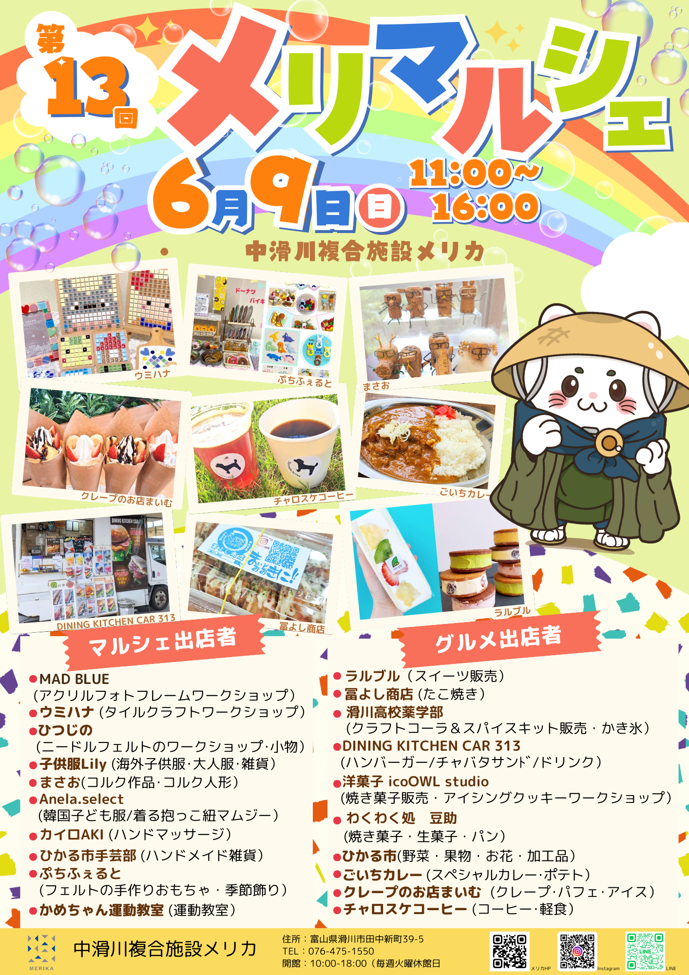 第13回メリマルシェ
