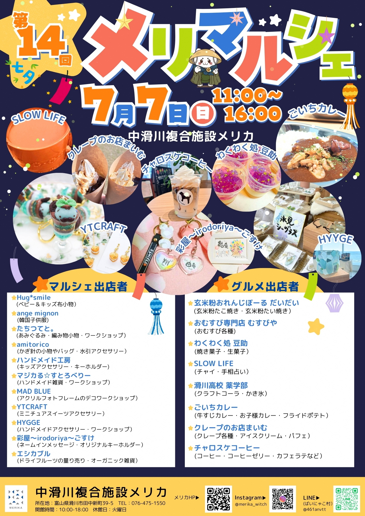 第14回メリマルシェ