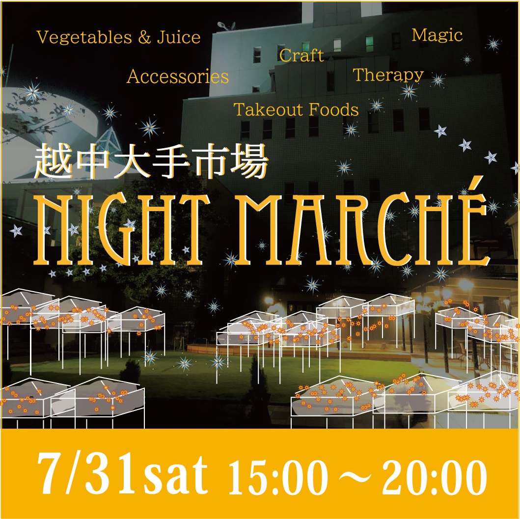 大手市場ナイトマルシェ