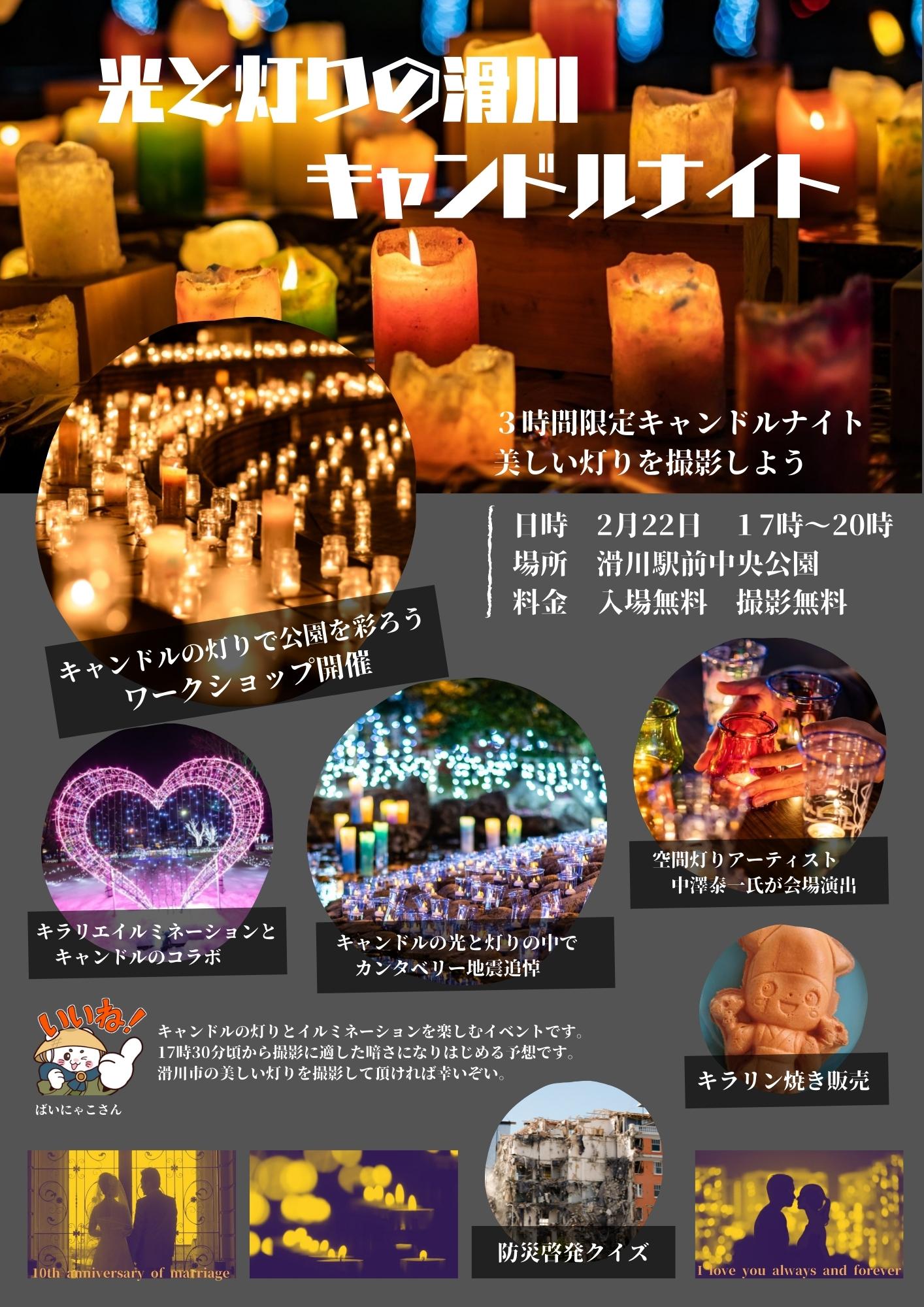 光と灯りの滑川 キャンドルナイト