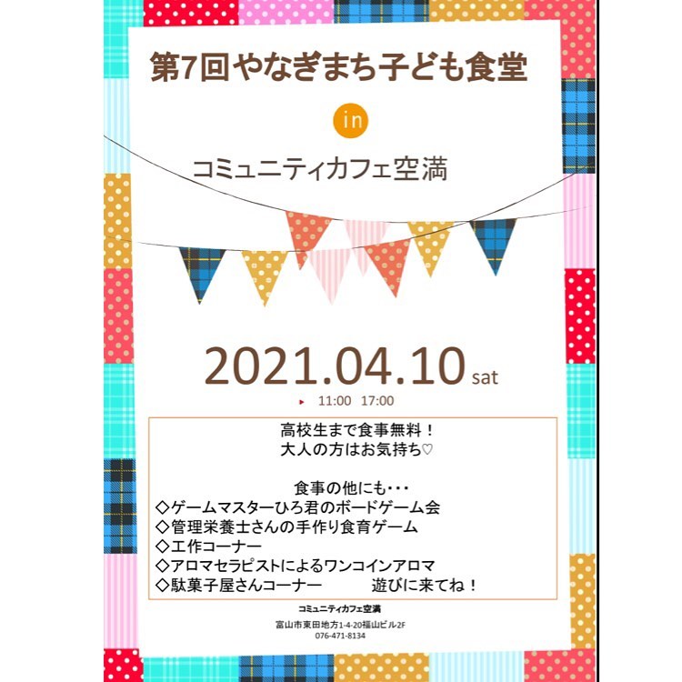 第7回やなぎまち子ども食堂