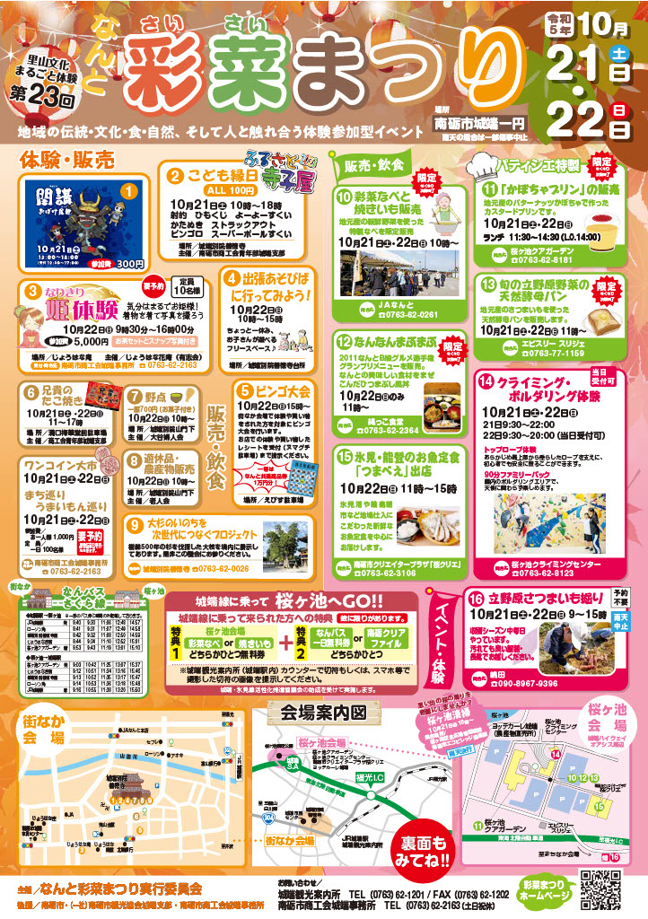 なんと彩菜まつり