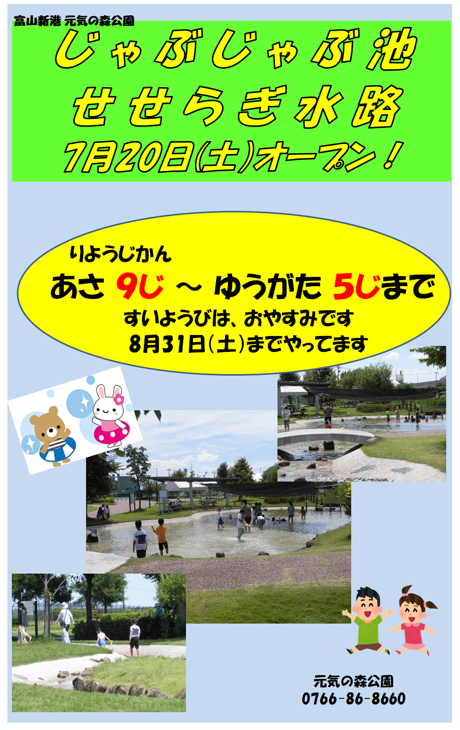 じゃぶじゃぶ池せせらぎ水路