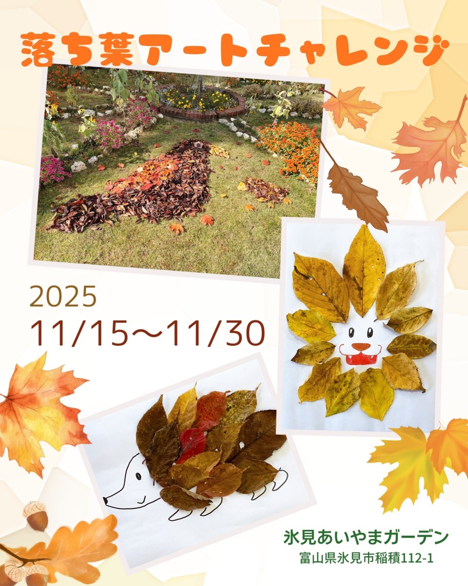 落ち葉アートチャレンジ