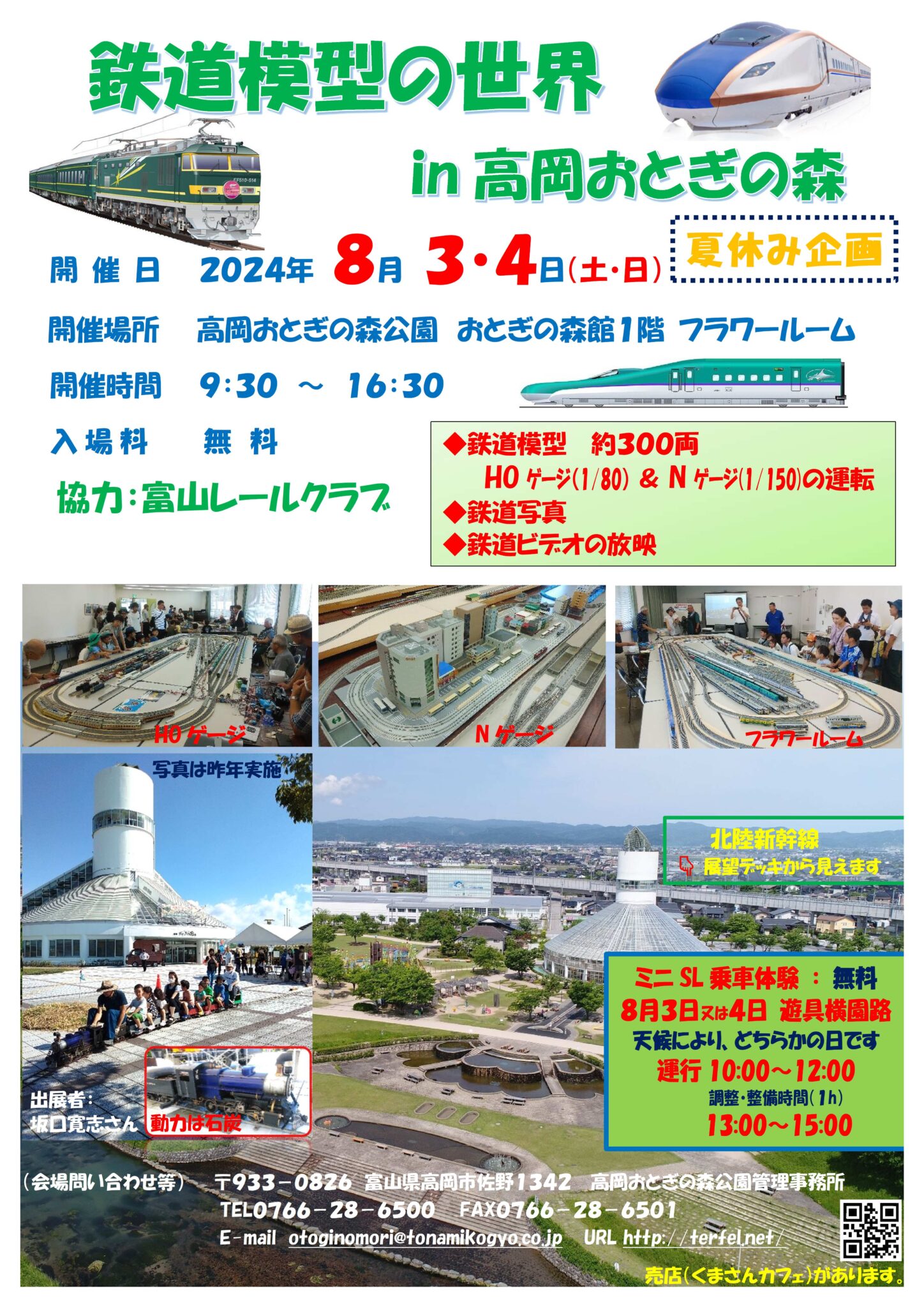鉄道模型の世界in高岡おとぎの森