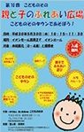 第10回こどものその 親と子のふれあい広場
