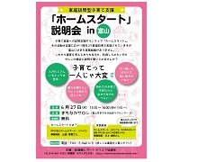 「ホームスタート」説明会in富山