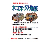 木工手づくり教室