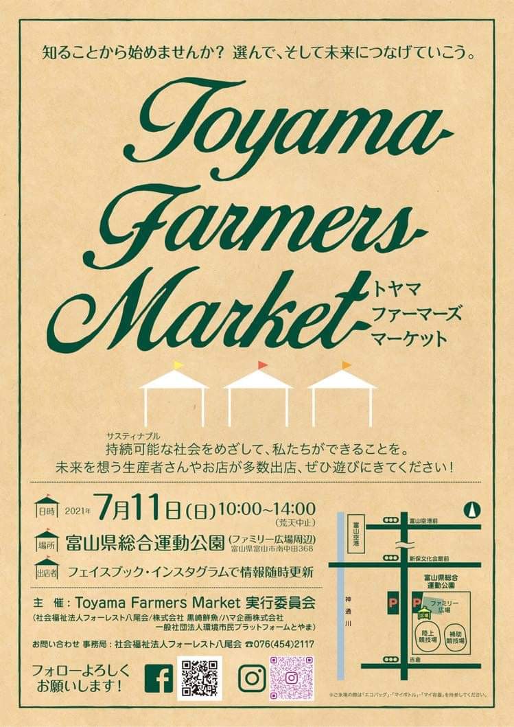 トヤマファーマーズマーケット