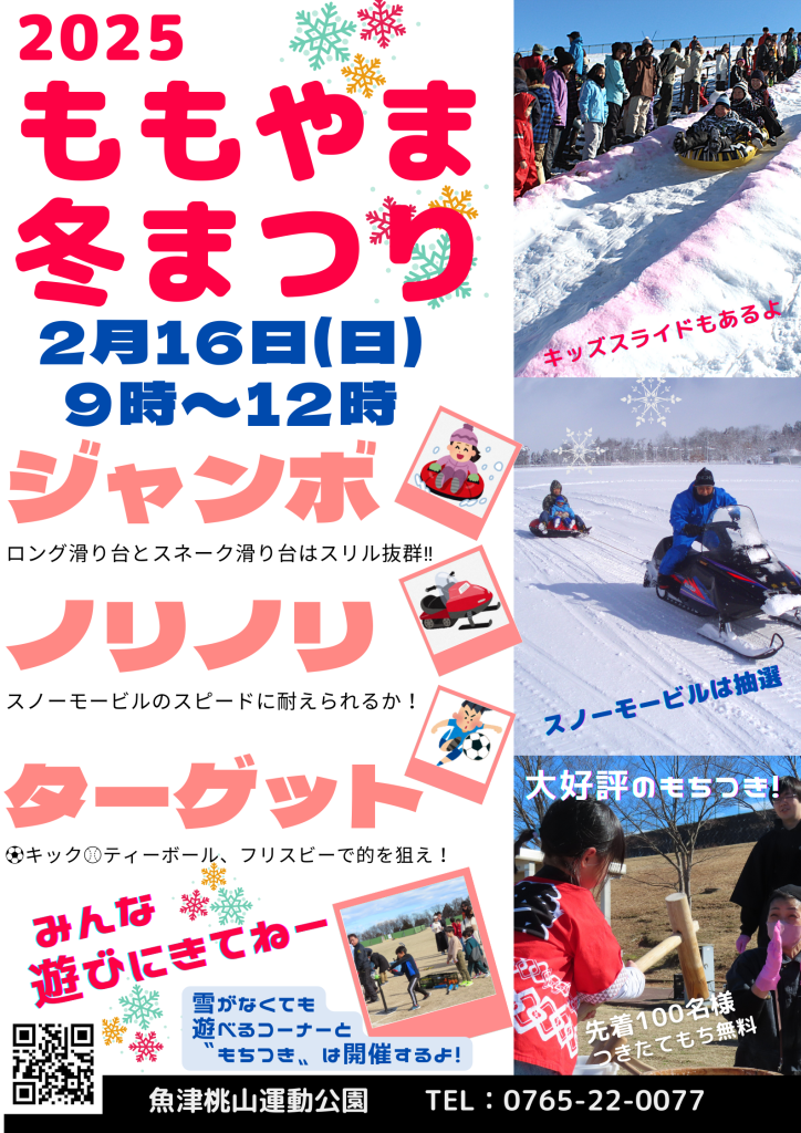 ももやま冬まつり