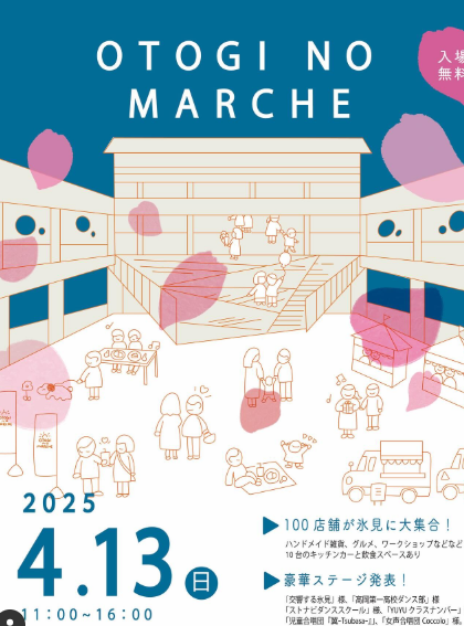 オトギノマルシェ 春のフェスティバル