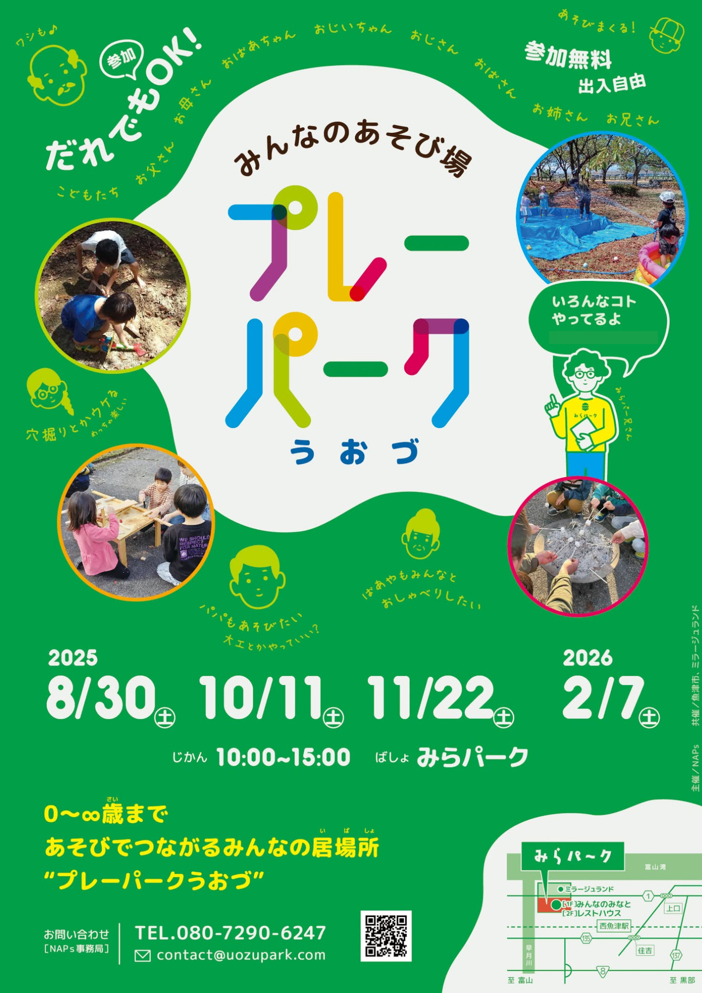 インクルーシブプレーパーク