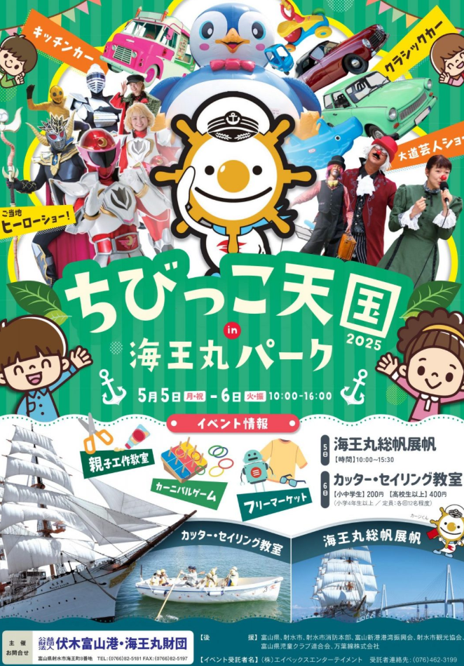 ちびっ子天国 in 海王丸パーク2025