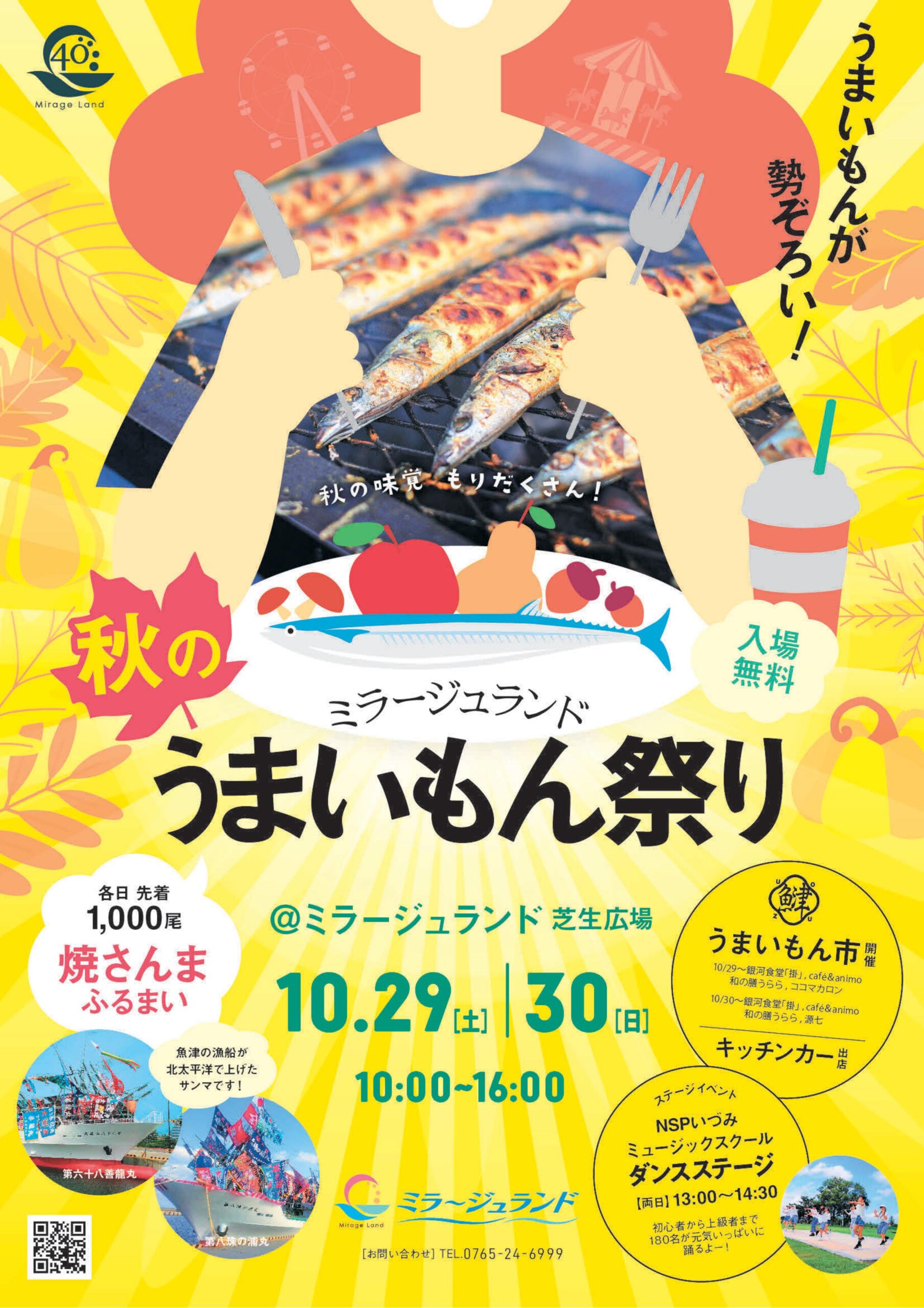 秋のうまいもん祭り