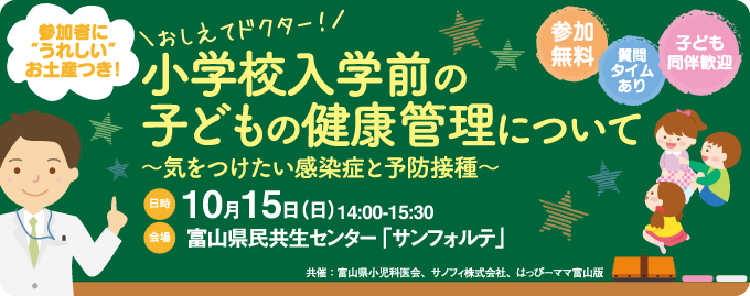 「小学校入学前の子どもの健康管理」をテーマとしたイベントを開催！　