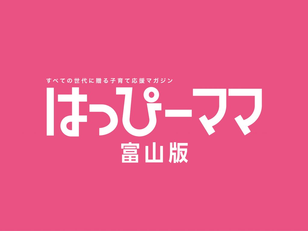 春号イベントガイド「富山第一銀行プレゼンツきらきら子育てフェスタ2020」開催中止について