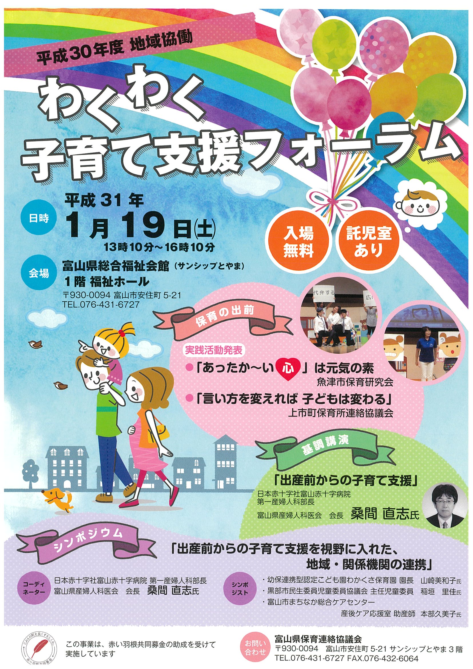 わくわく子育て支援フォーラム