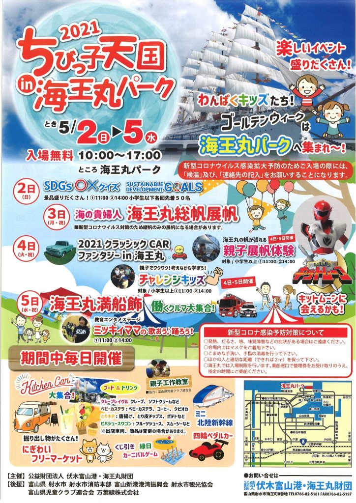 2021ちびっ子天国in海王丸パーク