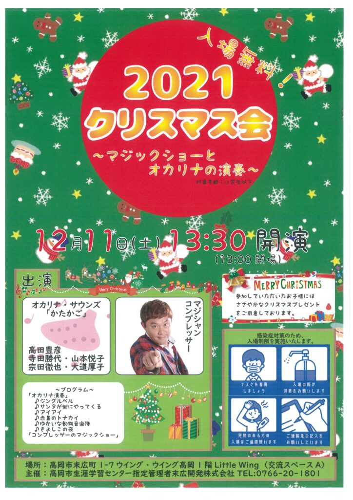 ウイング・ウイング 2021クリスマス会