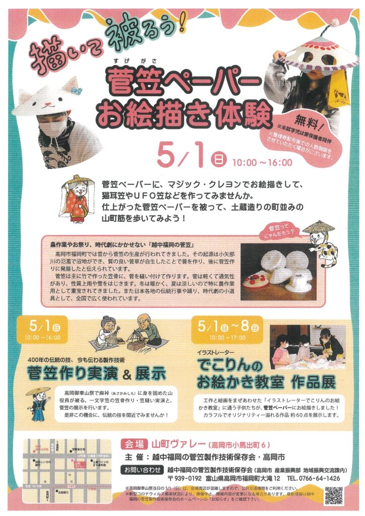 描いて被ろう! 菅笠ヘーパーお絵描き体験