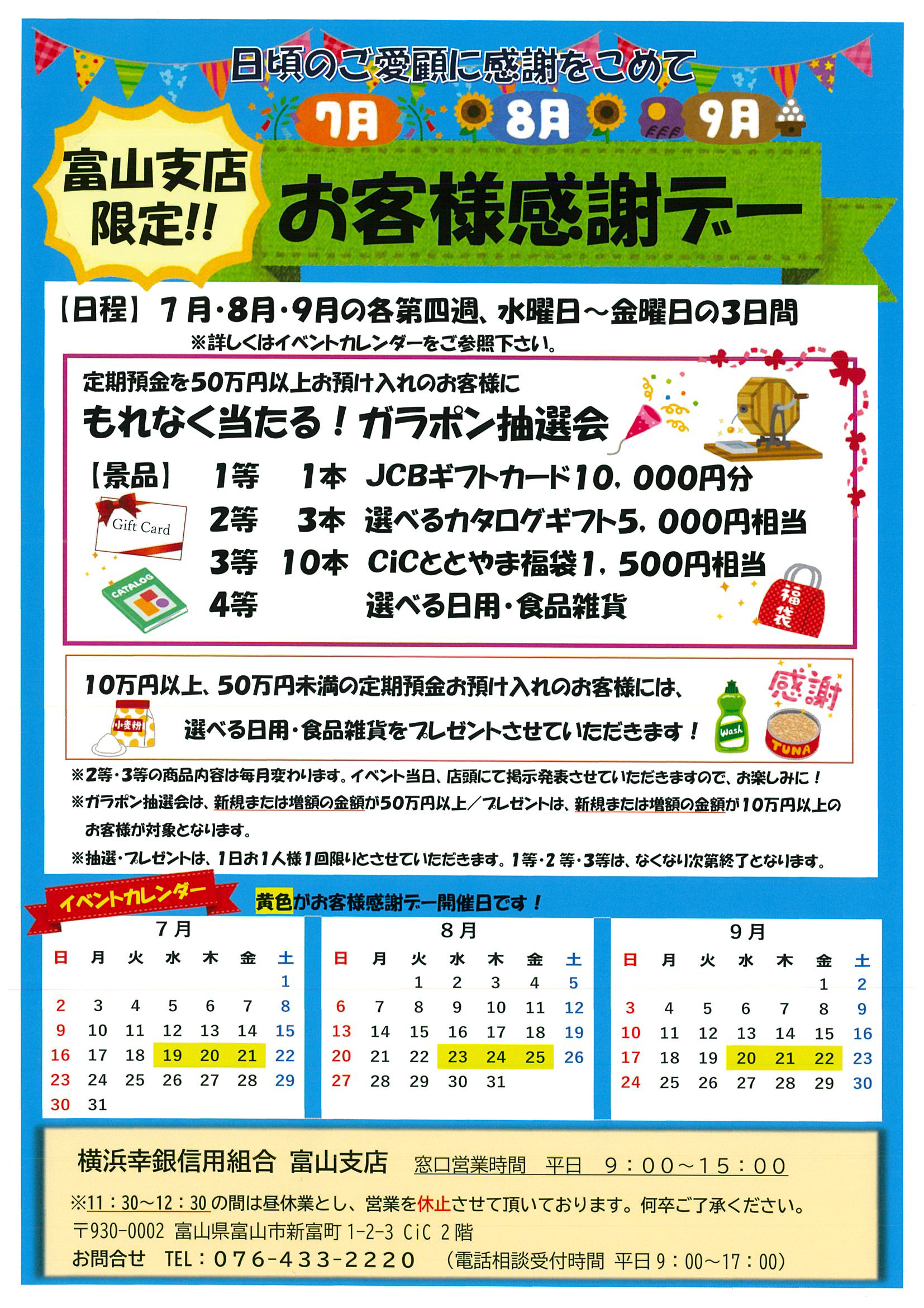 横浜幸銀信用組合富山支店お客様感謝デー